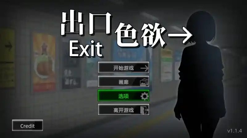 色欲出口ExitLust 成就收集 玩法截图 2
